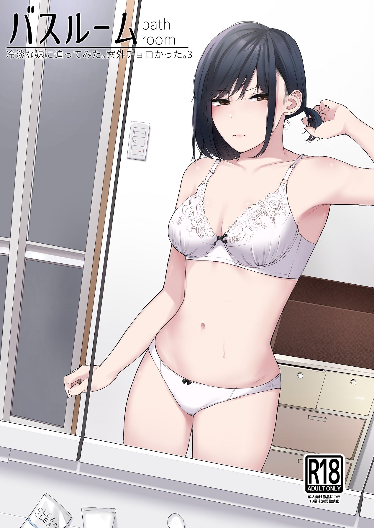 i tried hitting on my cold younger sister. turns out she was surprisingly easy. 3 cover