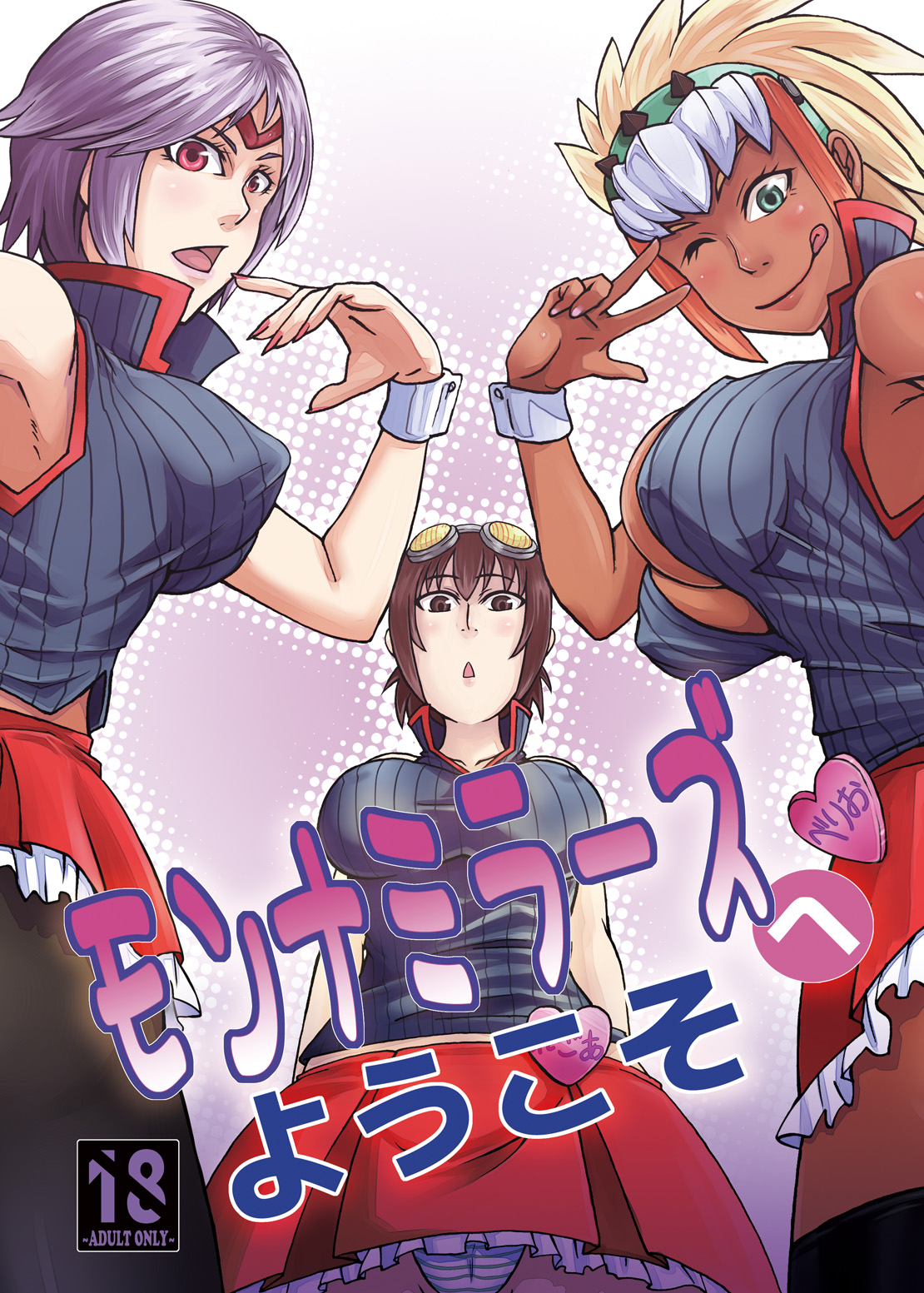 Monna Miller's e Youkoso cover
