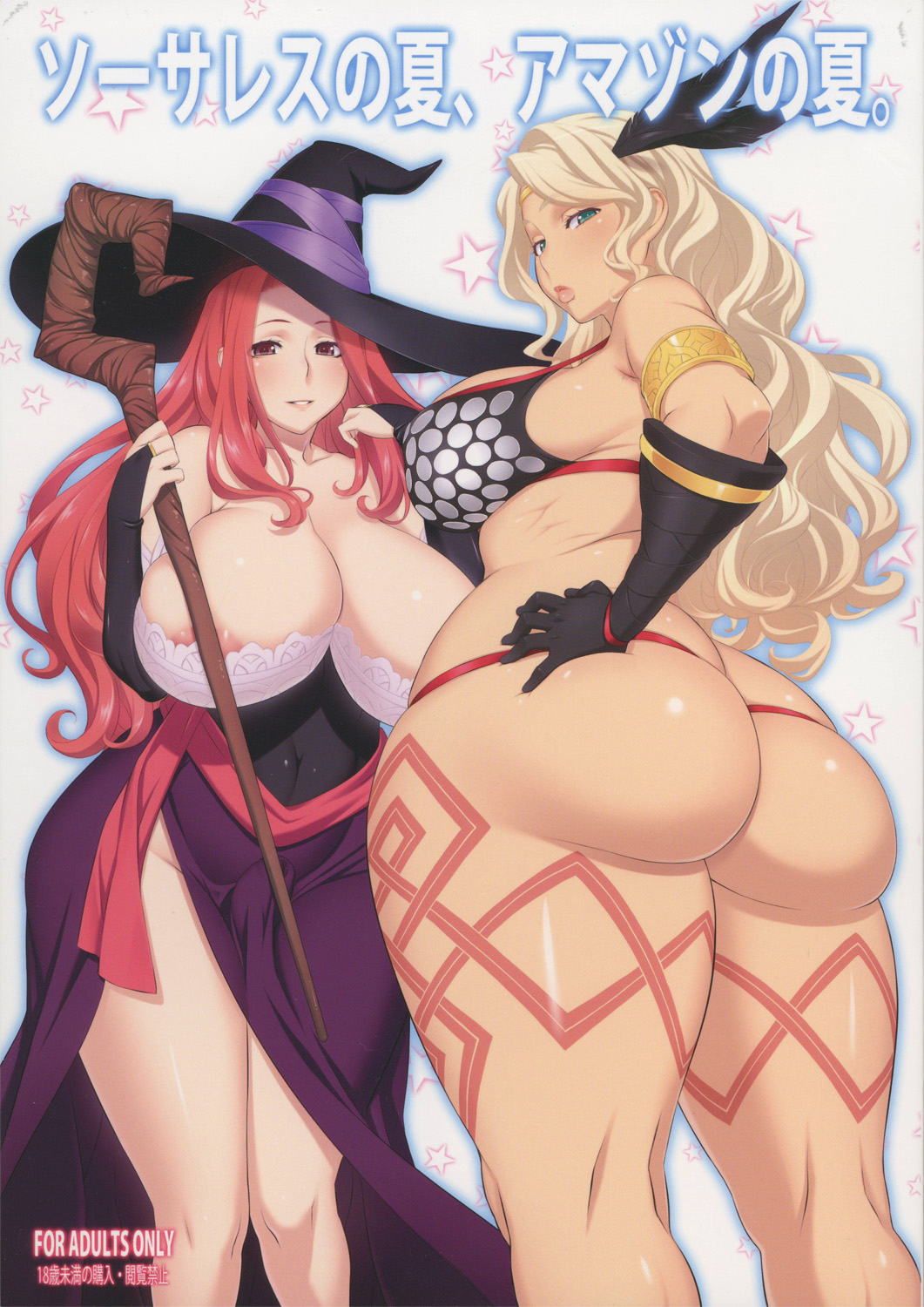 Summer of Sorceress, Summer of Amazon cover
