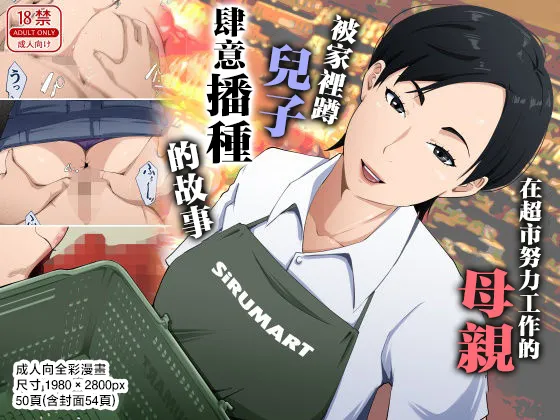 Super de Genki ni Hataraku Hahaoya ga Hikikomori Musuko ni Tanetsuke Saremakutteita Hanashi cover
