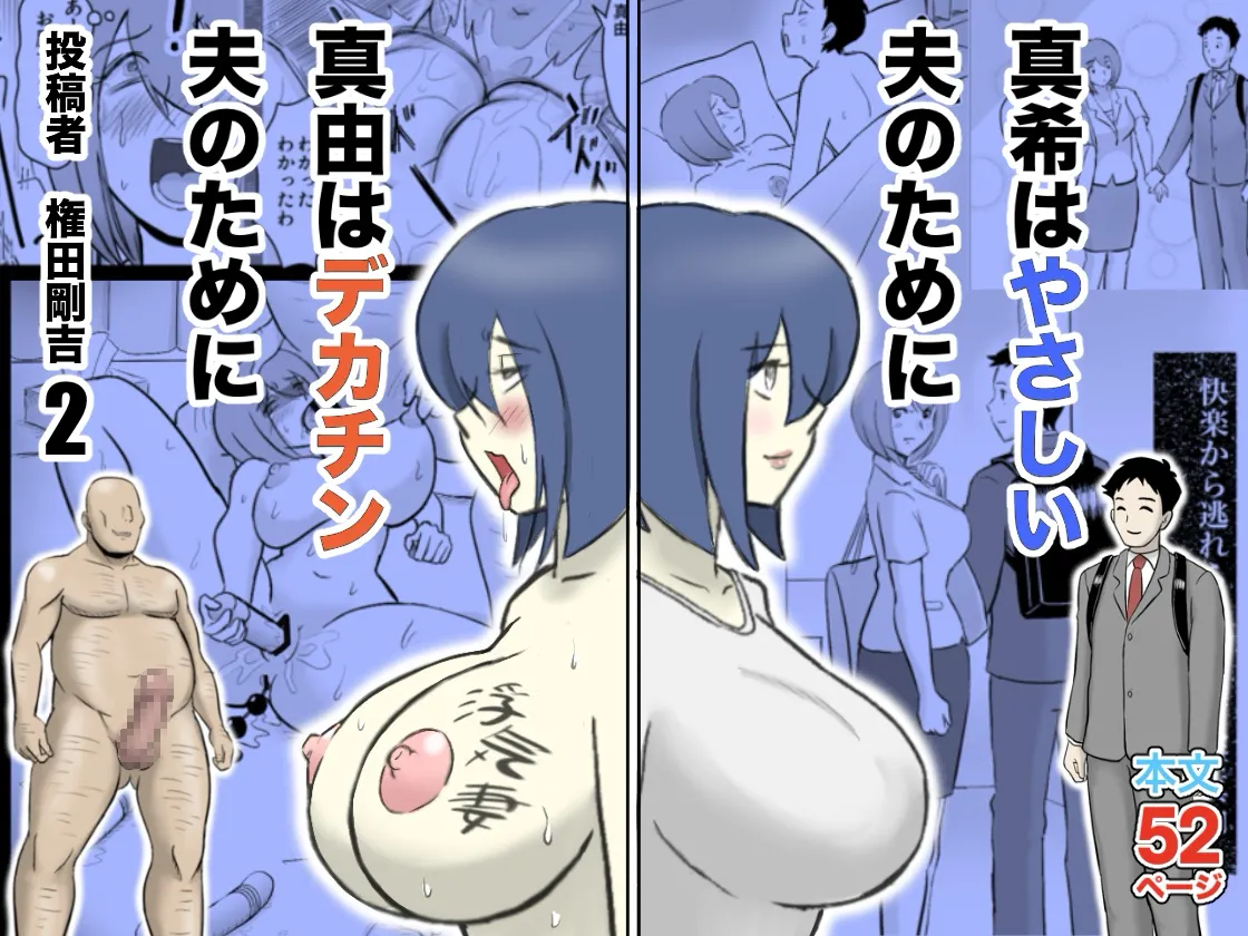 Maki married to a gentle husband is corrupted by her neighbor Gonda Gokichi cover