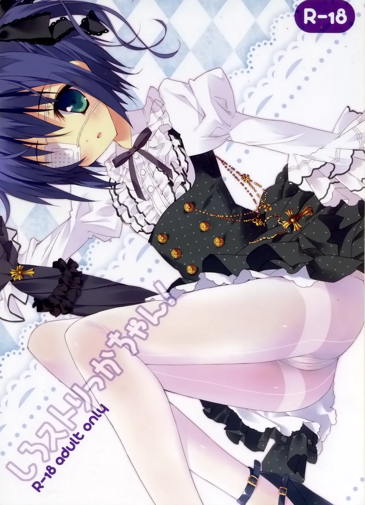 White Stockings Rikka-Chan! cover