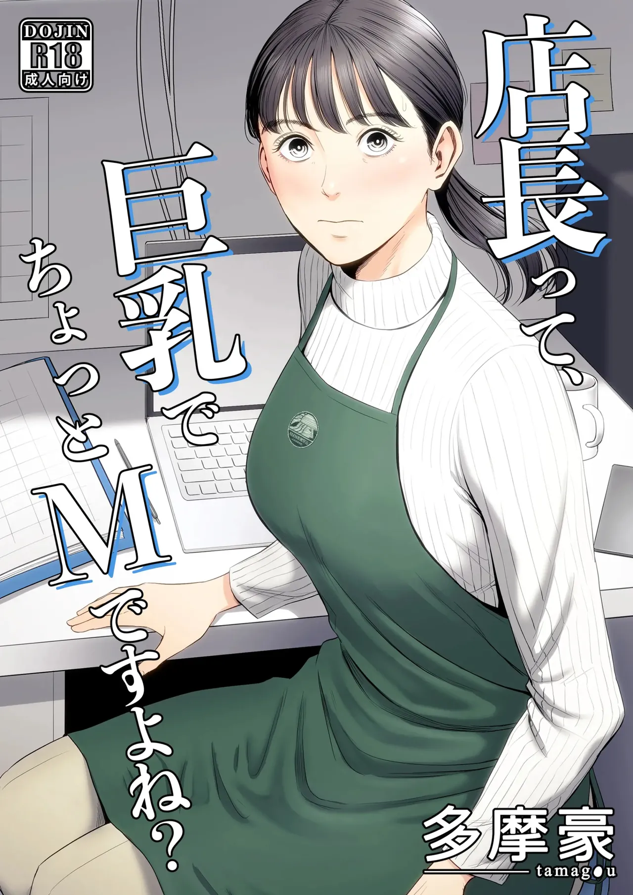 The Boss Has Big Breasts And Is A Bit of A Masochist, Right? 1 cover