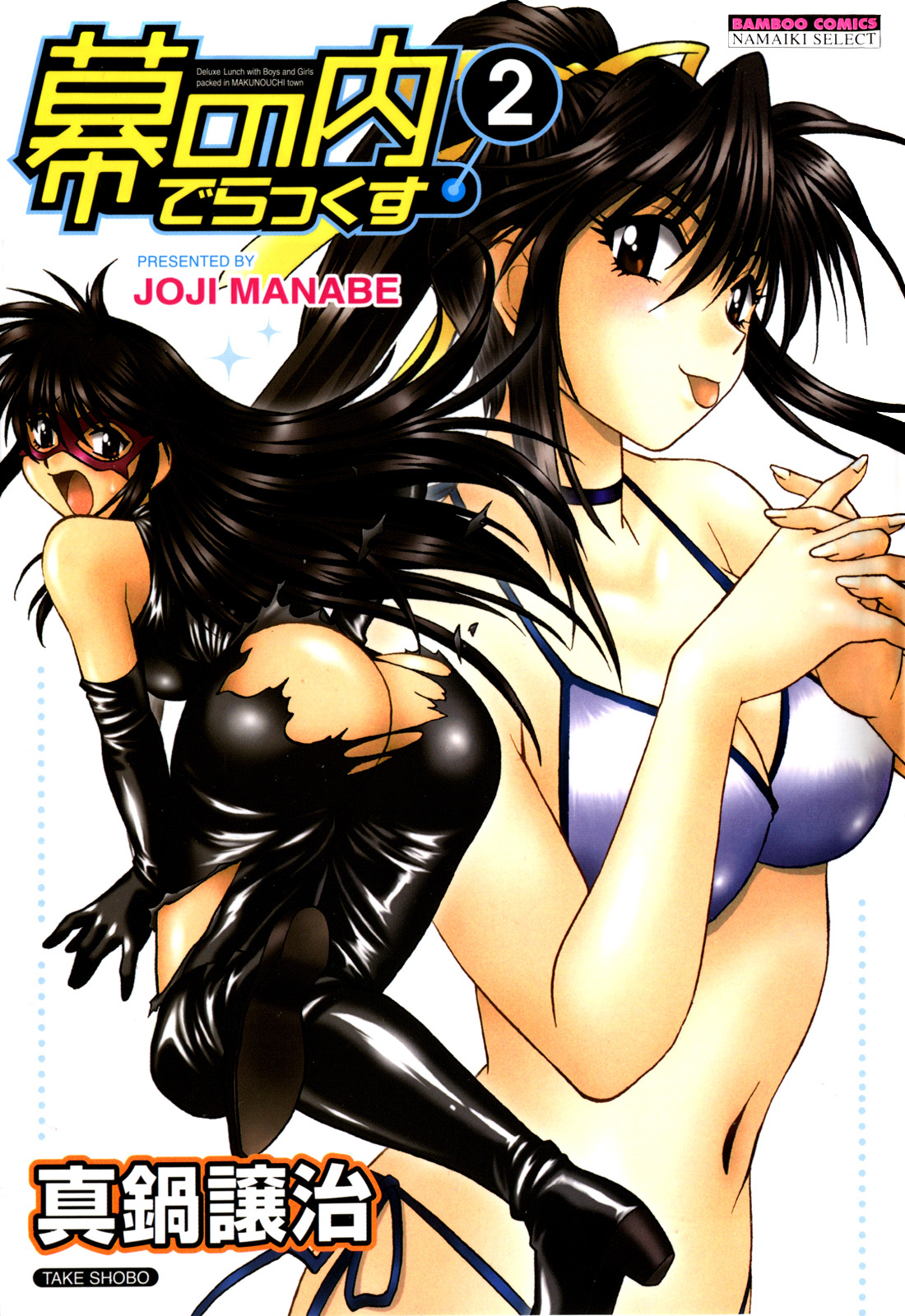 Makunouchi Deluxe 2 cover
