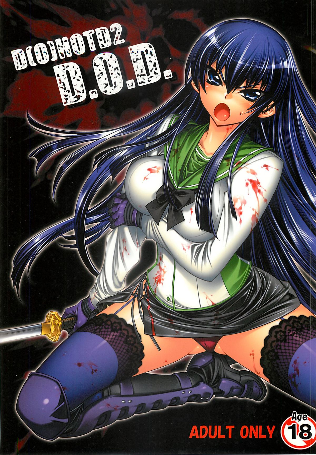 D[O]HOTD2 D.O.D. (Gakuen Mokushiroku HIGHSCHOOL OF THE DEAD) [English] =LWB= cover