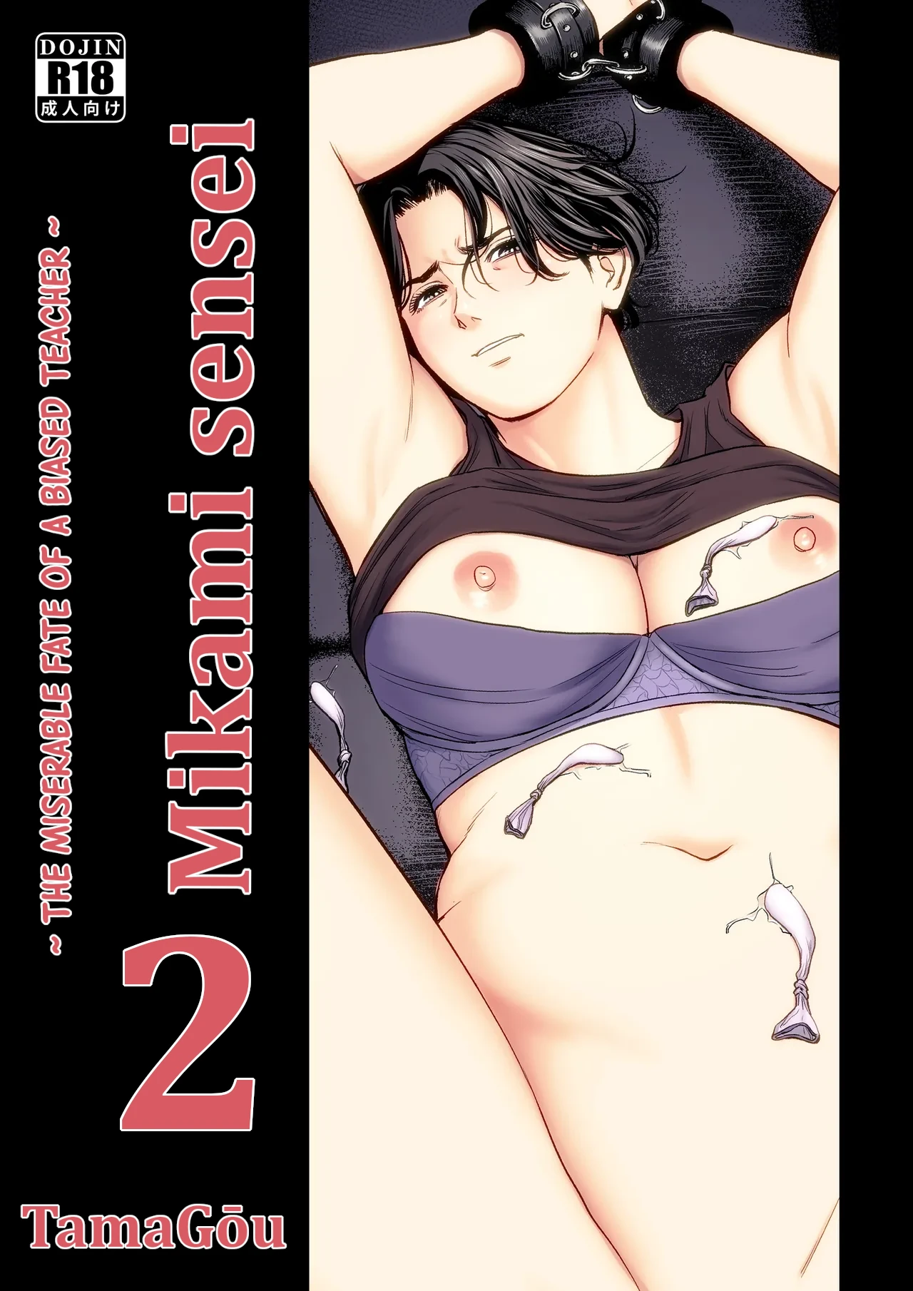 Mikami Sensei 2 Ekohiiki Kyoushi no Hisanna Matsuro cover