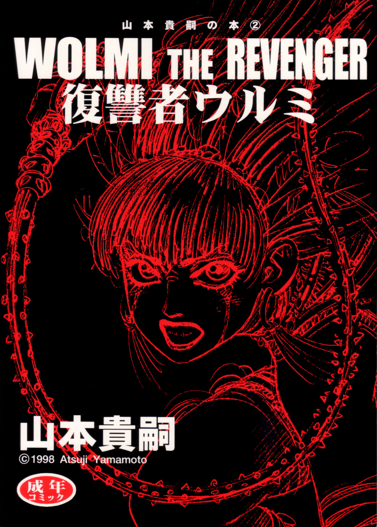 Wolmi the Revenger cover