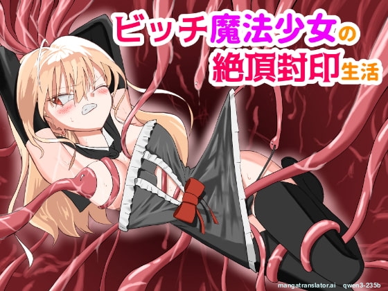 Bitch Mahou Shoujo no Zetchou Fuuin Seikatsu cover