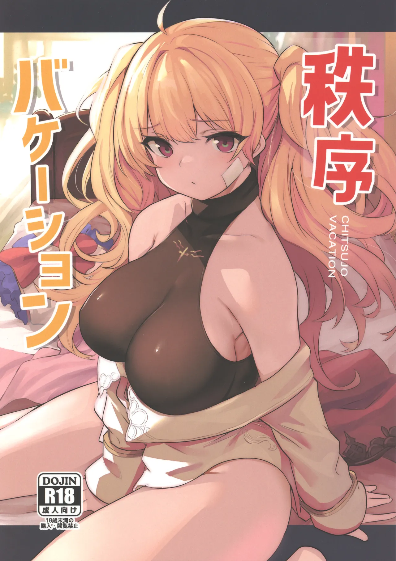 Chitsujo Vacation cover