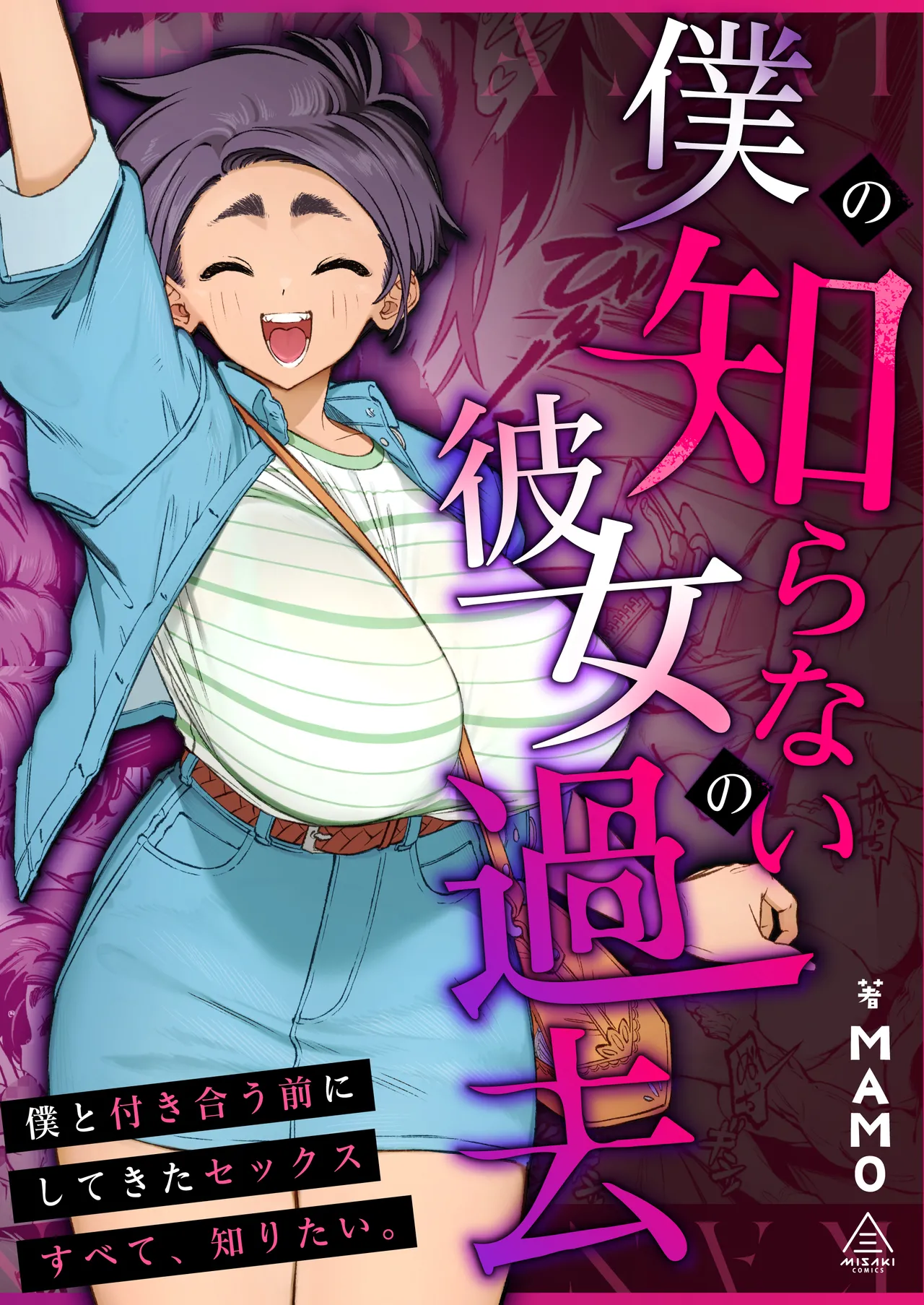 Her Past That I Don't Know About cover