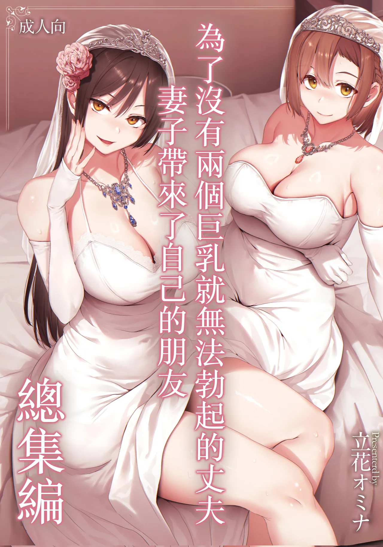 I Can't Get It Up Without Two Pairs Of Big Breasts, So My Wife Brought Her Friend! Chapter 3.5 cover
