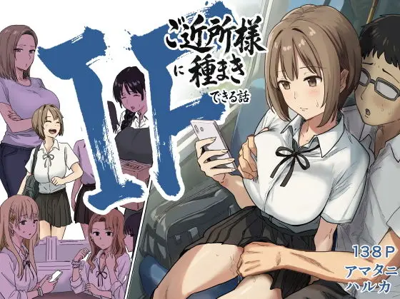 IF: A Story About a Worldline Where You Can Sow Seeds Among Your Neighbors — The Case of an Old Classmate cover