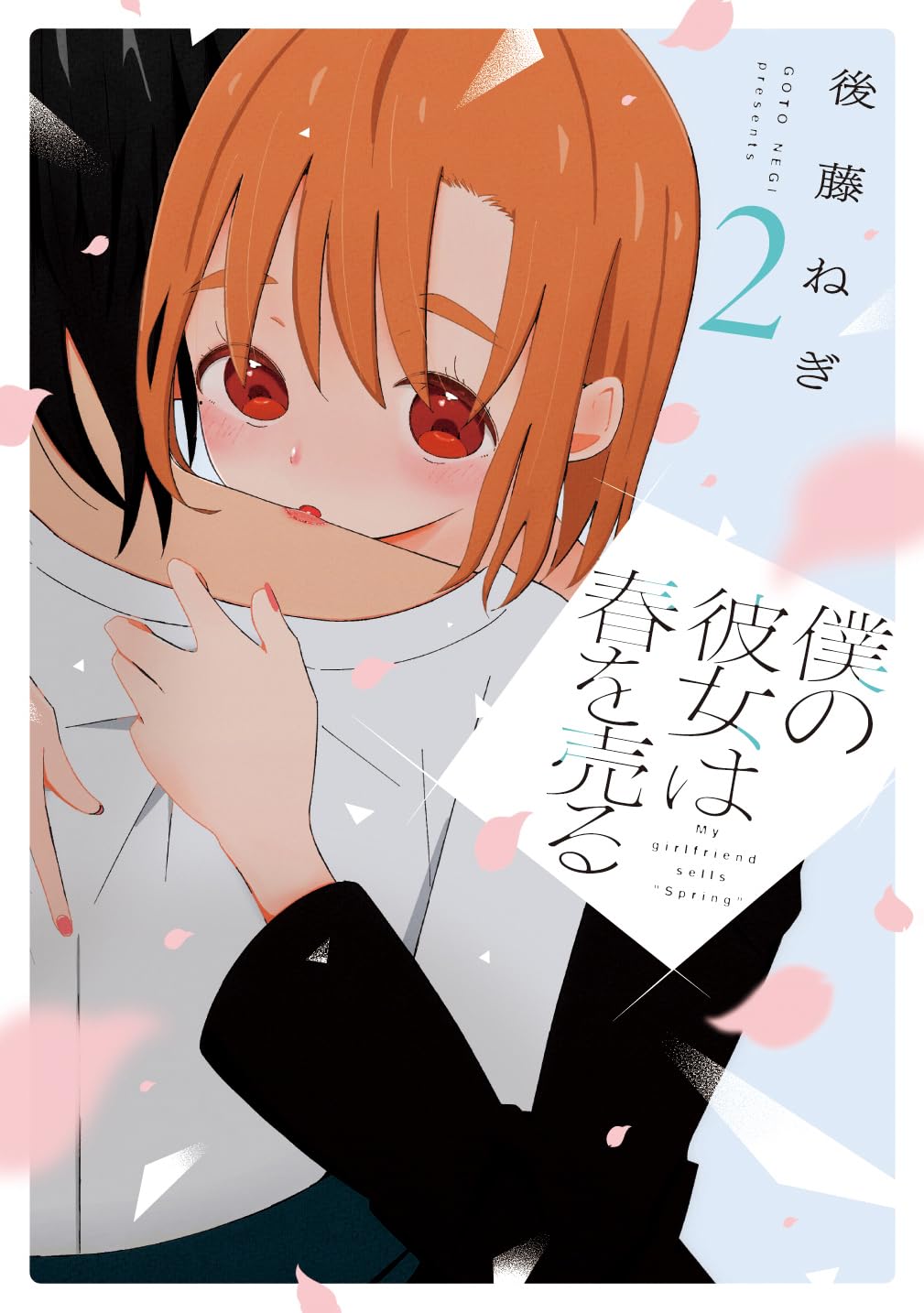 My Girlfriend Sells Spring Ch. 20 cover