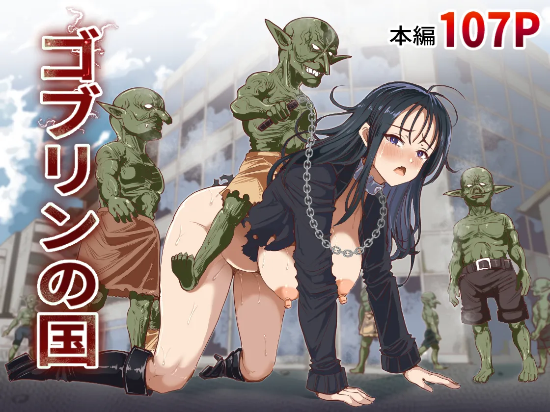 Goblin no Kuni cover