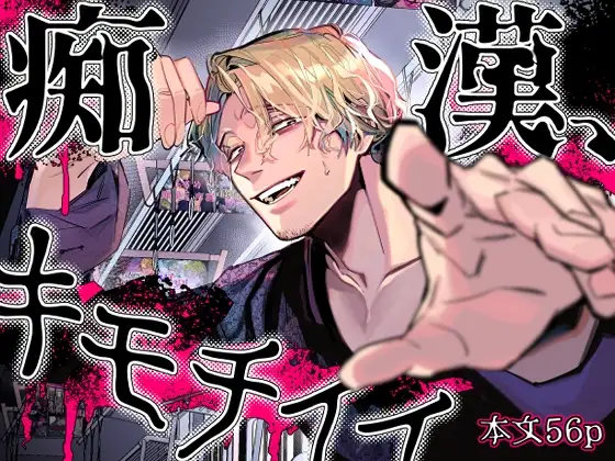 A chaotic train incident teetering between ecstasy and agony cover