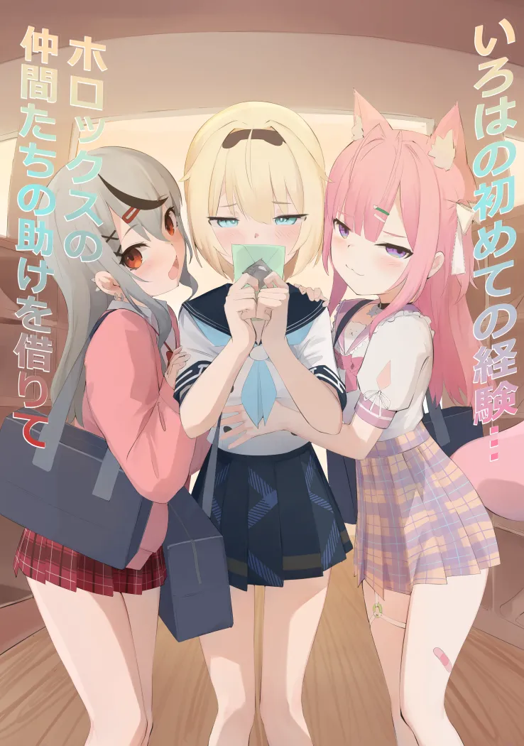 Iroha's first time... with HoloX cover