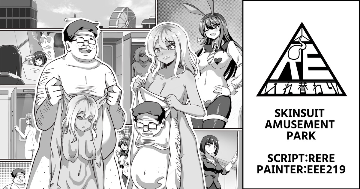 Skinsuit Amusement Park cover
