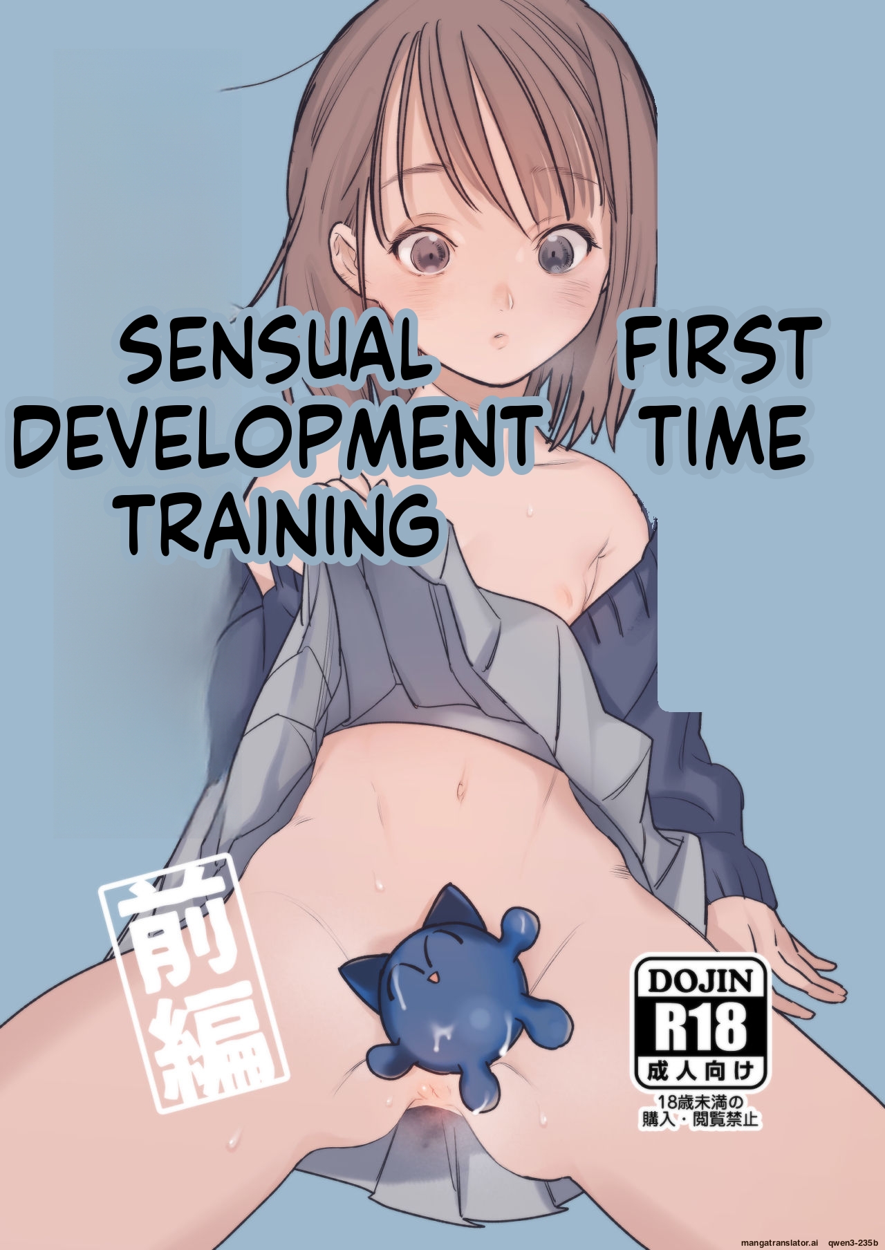 Hajimete no Seikan Ikusei Gakushuu Zenpen cover