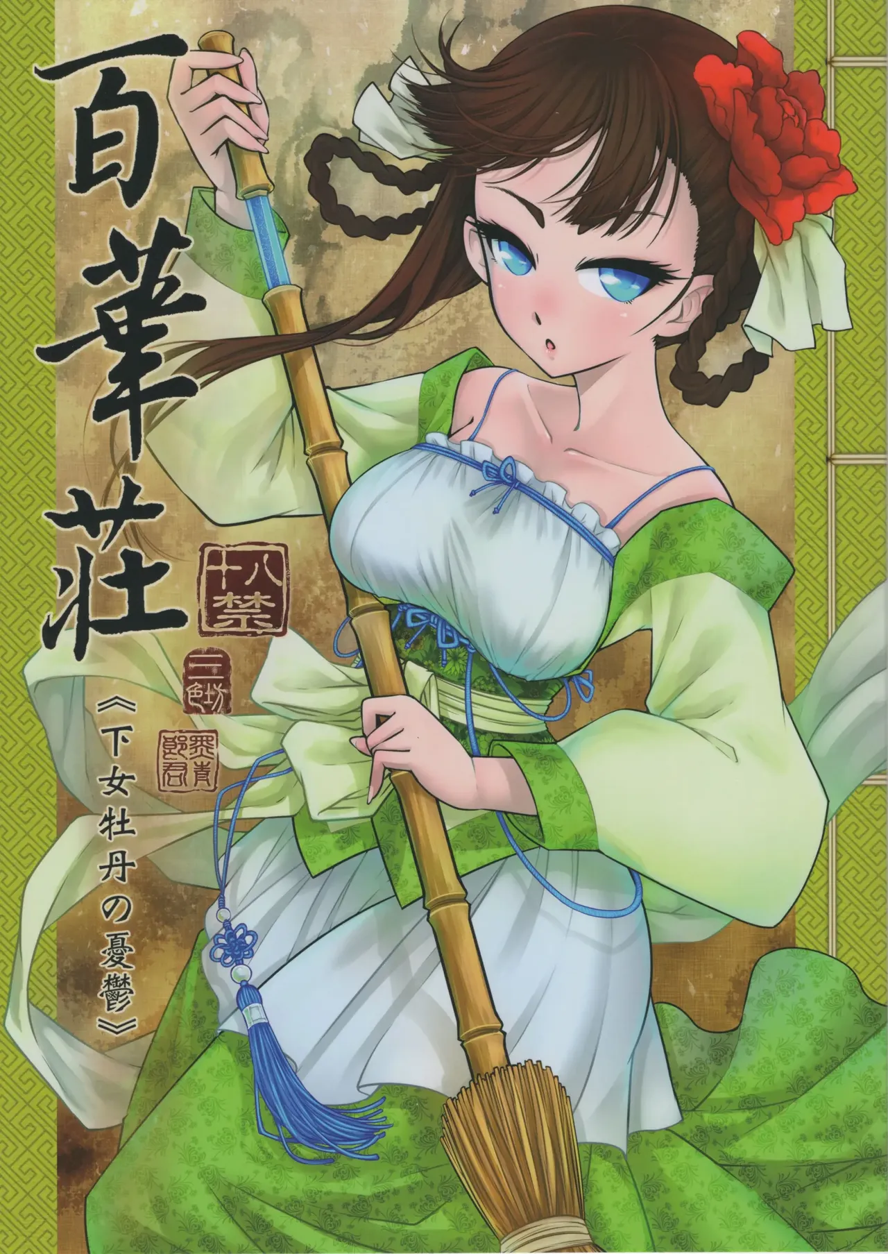 Hyakkasou 1 <<Gejou Botan no Yuuutsu>> cover