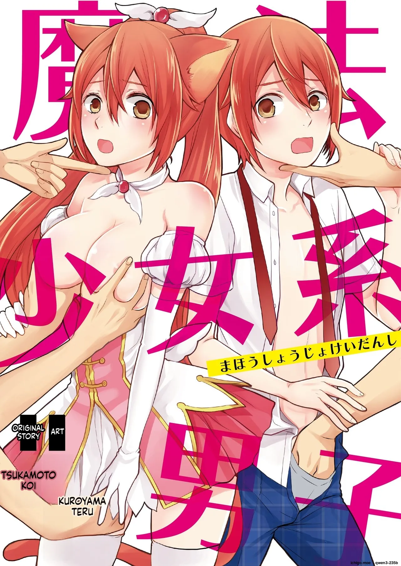 Mahou Shoujo-kei Danshi ~Sekai o Sukuu Ecchi na Houhou!~ Ch. 1 cover