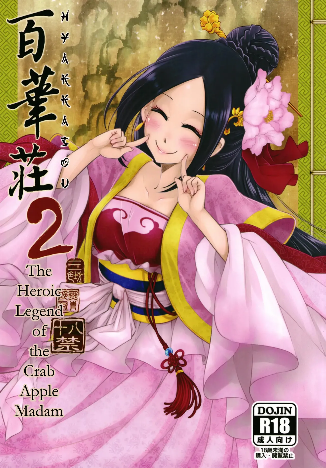 Hyakkasou 2 <<Souzetsu! Kaidou Fujin no Densetsu>> cover