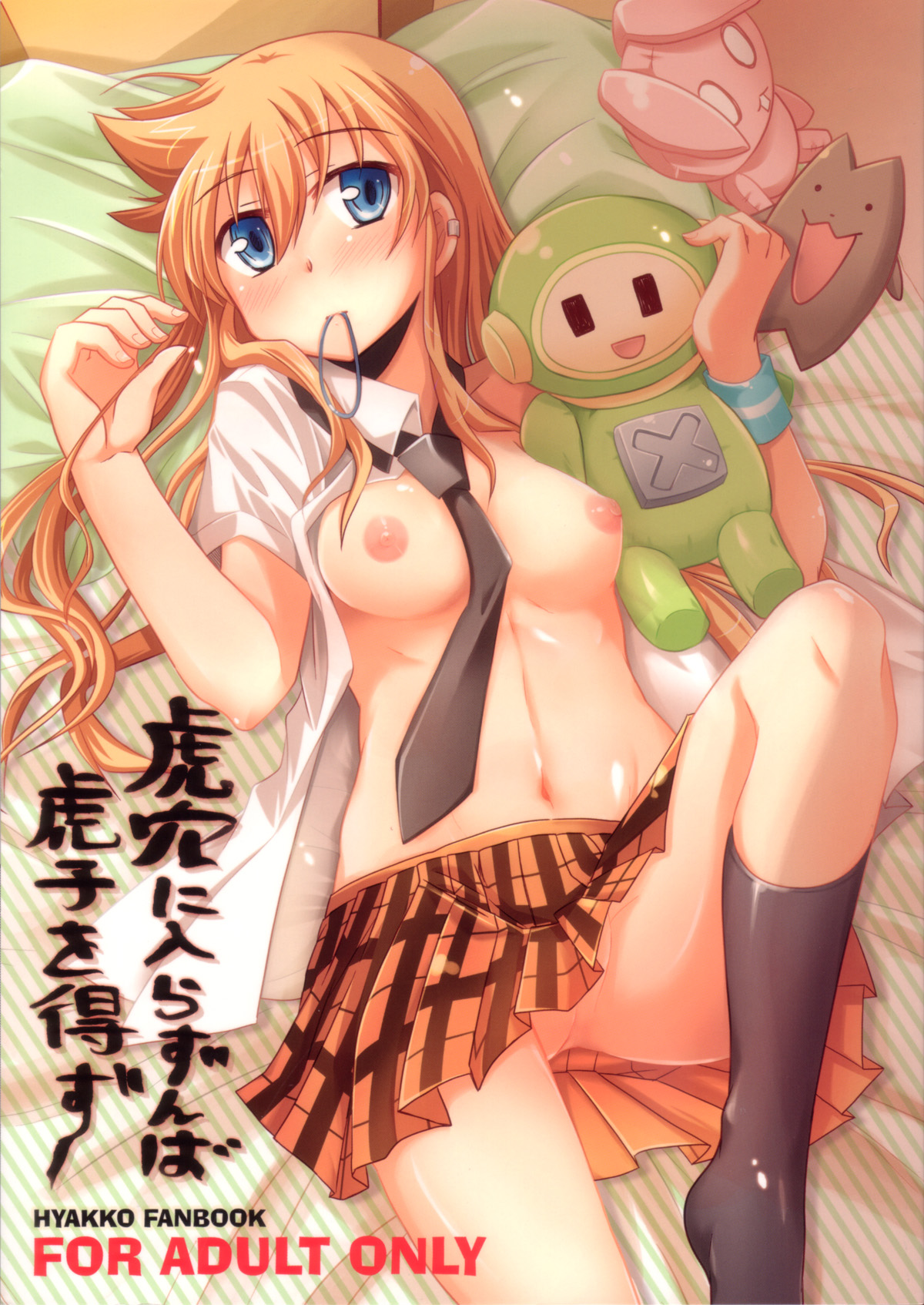 Unless You Enter the Tiger's Den You Cannot Take the Torako cover