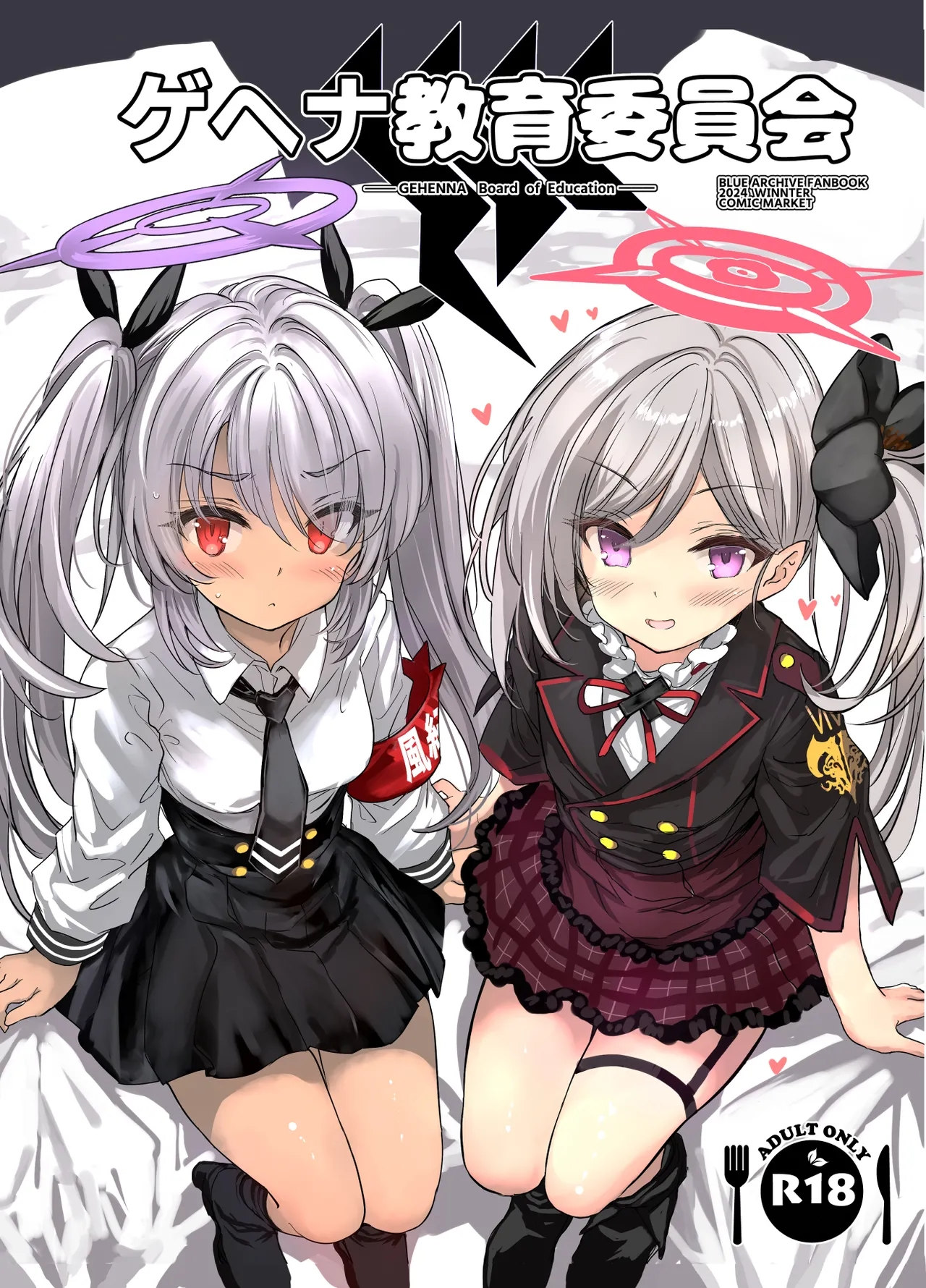 Kivotos Kyouiku Iinkai! - GEHENNA Board of Education cover