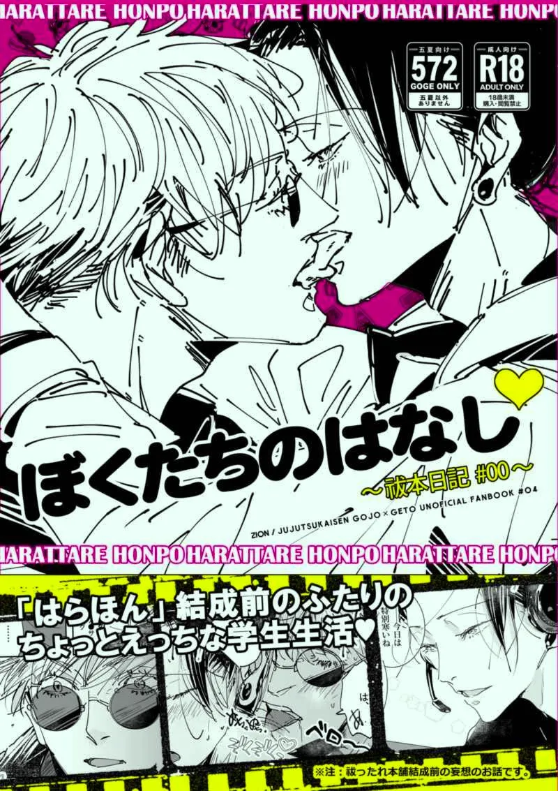 Our Story ~HaraHon Diary #00~ cover