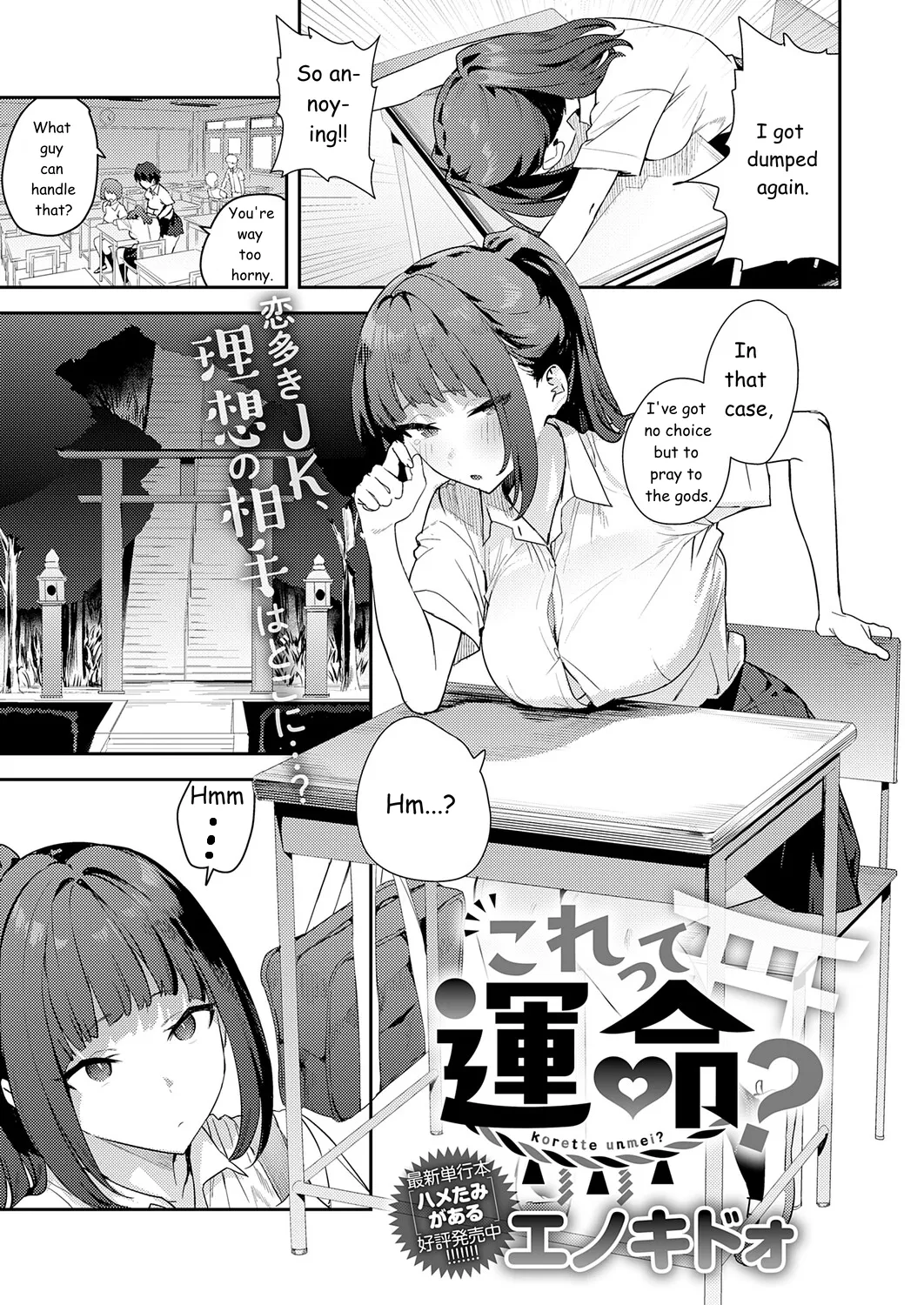 korette unmei? cover