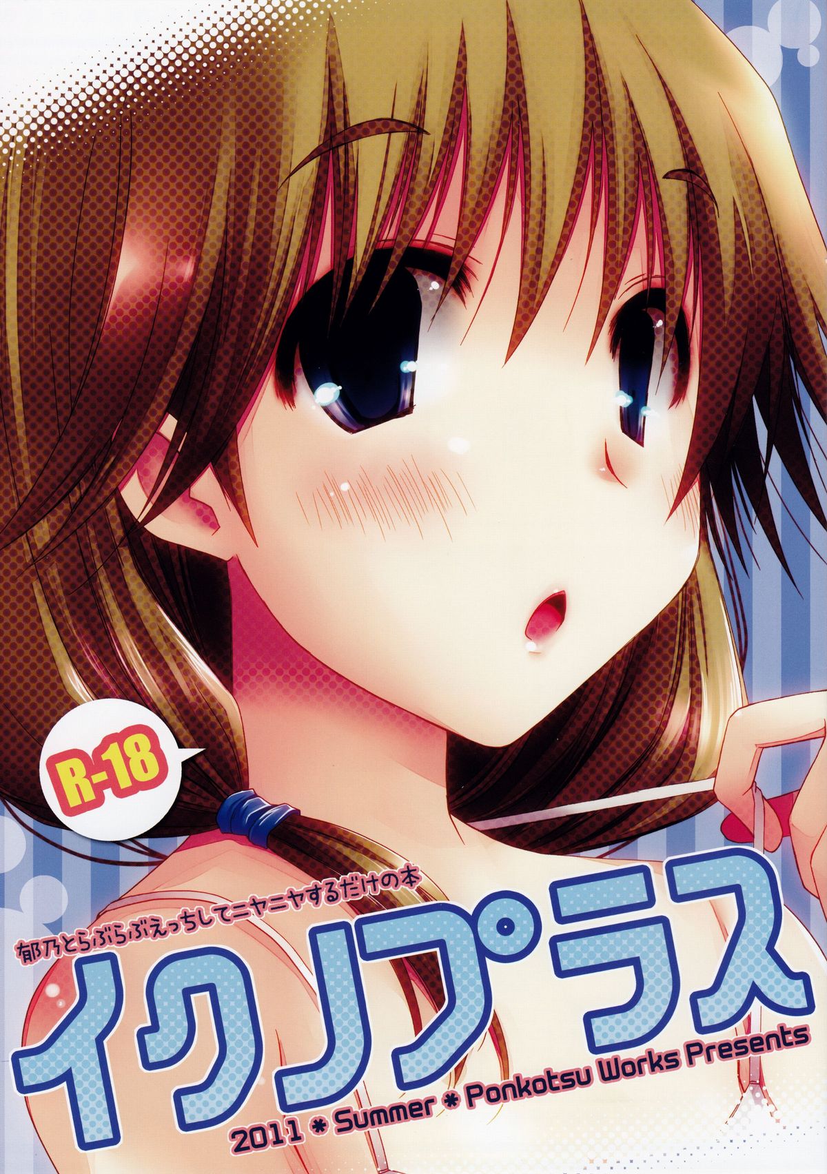 Ikuno Plus (ToHeart2) [English] =Pineapples r' Us= cover