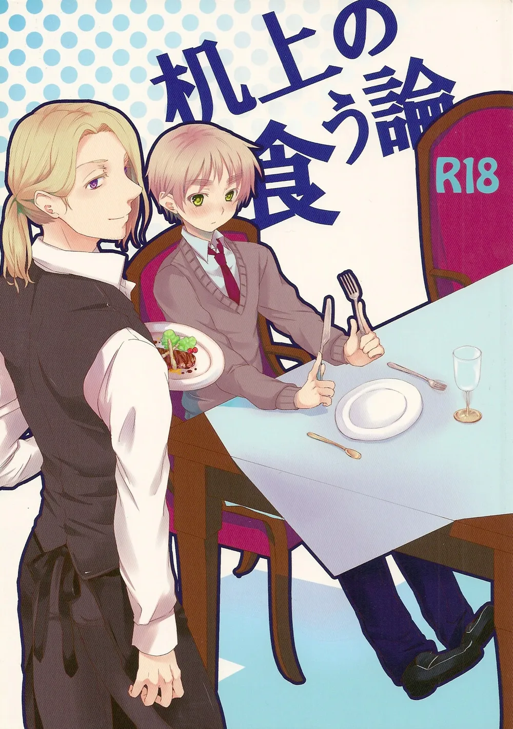 Kijou no Kuuron cover