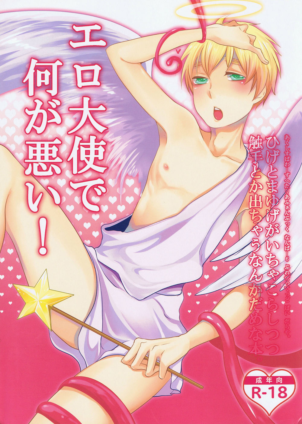 Ero Taishi de Nani ga Warui! cover