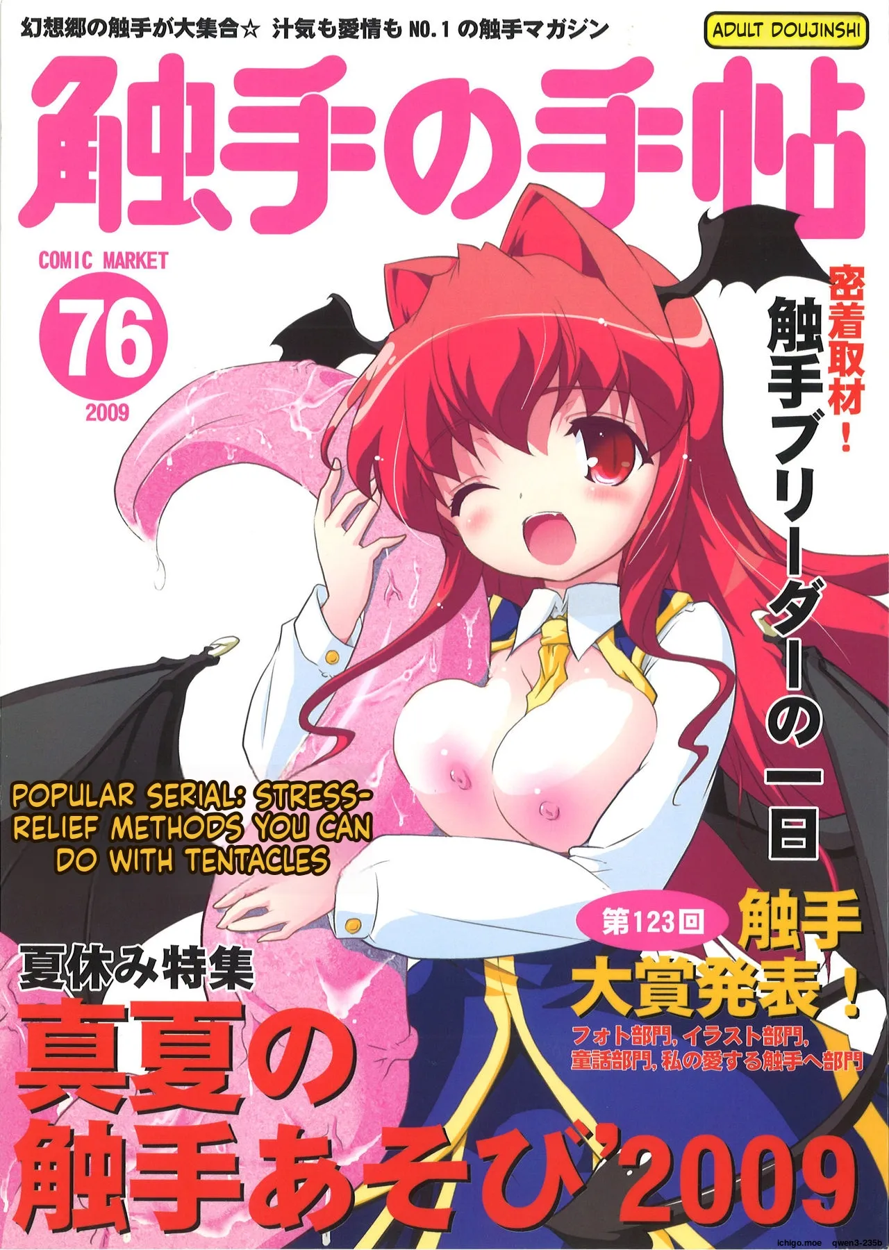 Shokushu no Tenchou cover
