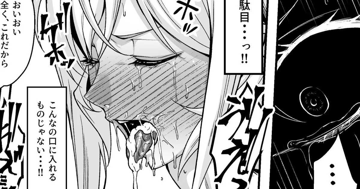 Nakiri Erina’s Suffering cover