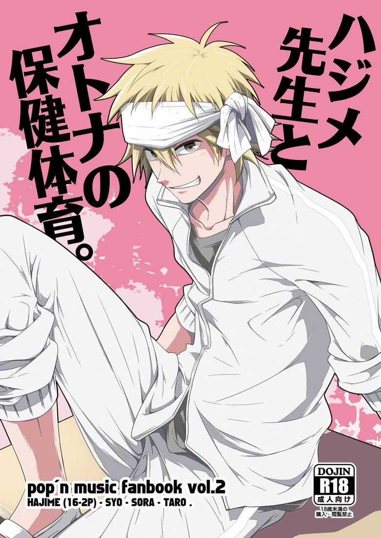 Hajime-sensei to Otona no Hoken Taiiku. cover