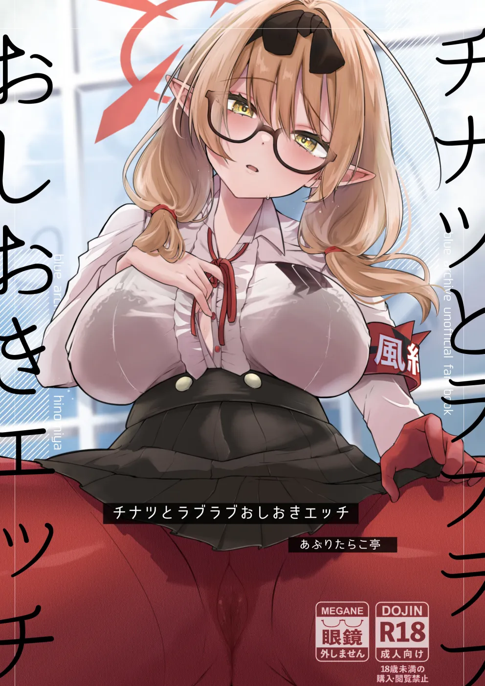Lovey-Dovey Punishment Sex with Chinatsu cover