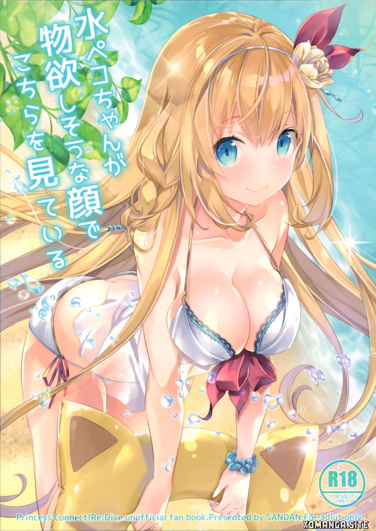 Mizu Peco-chan ga Monohoshisou na Kao de Kochira o Miteru cover