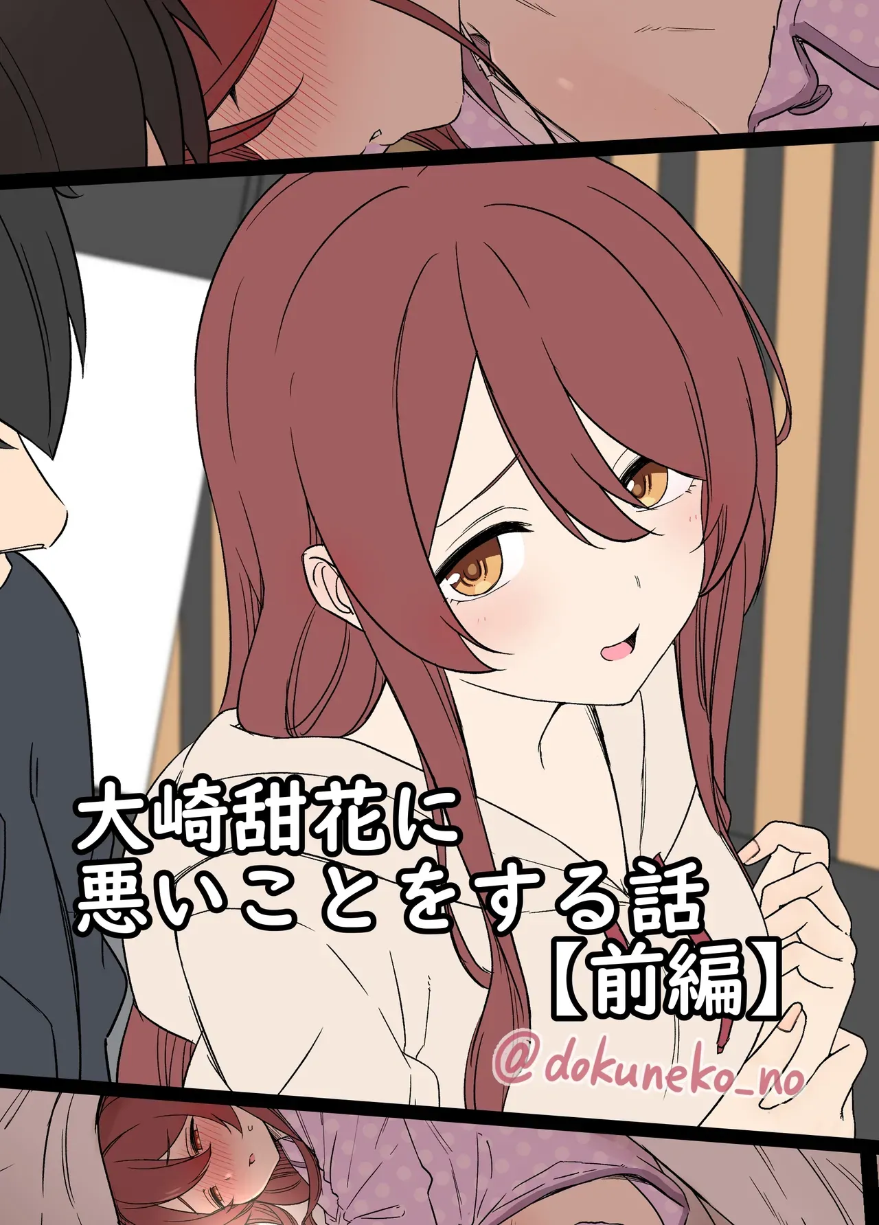 Osaki Tenka ni Warui Koto o suru Hanashi (Zenpen) + cover