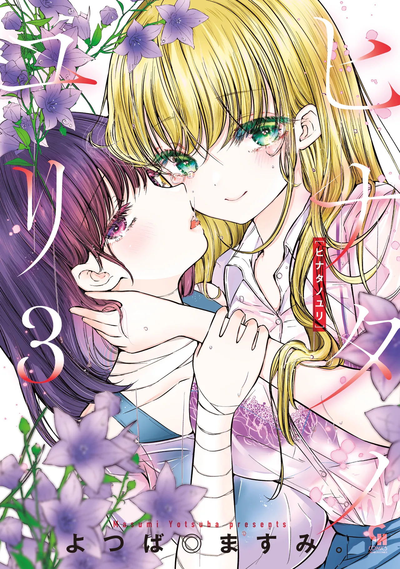 Hinata no Yuri - Chapter 1-3 cover