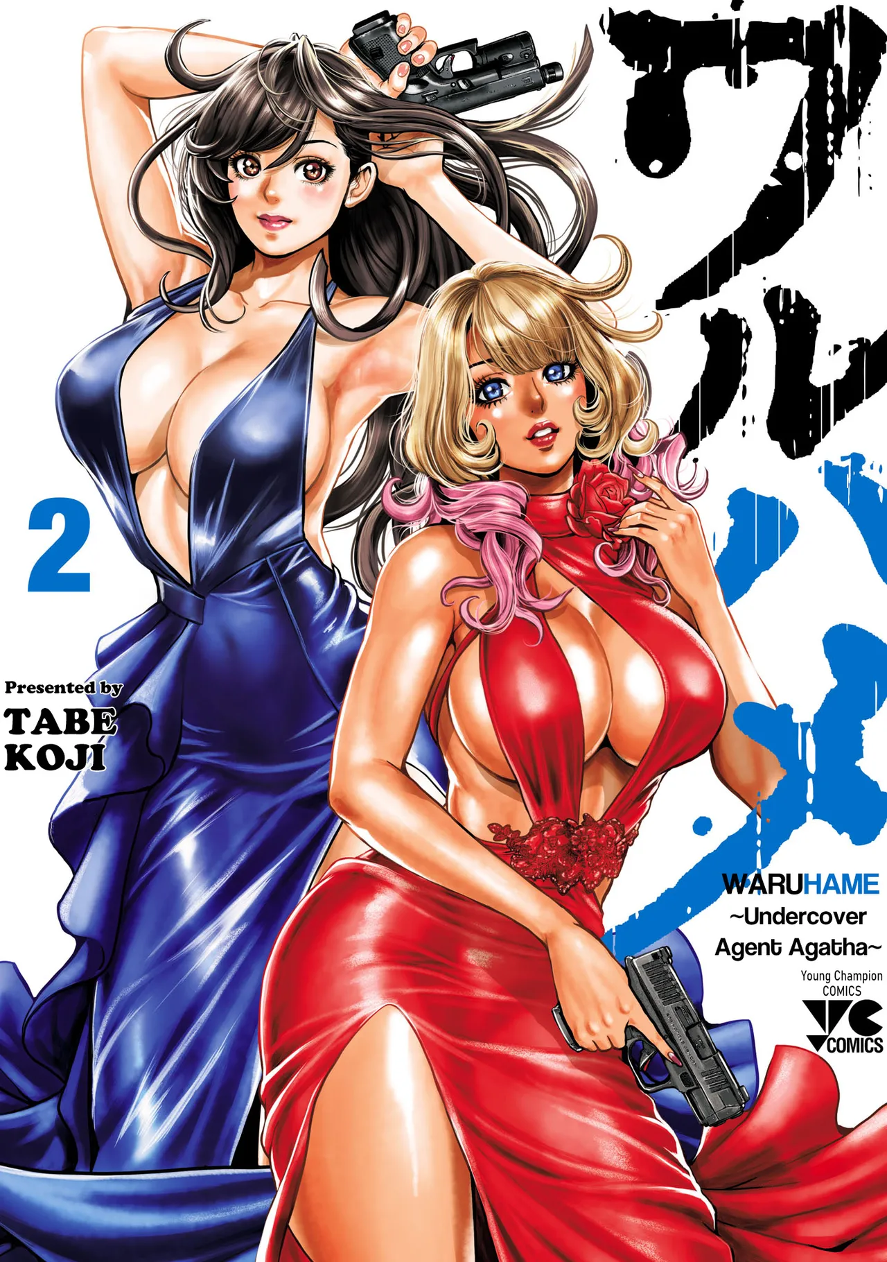 Waruhame ~ Maruhi Sennyuu Sosakan Agatha ~ 2 Ch. 1-4 cover