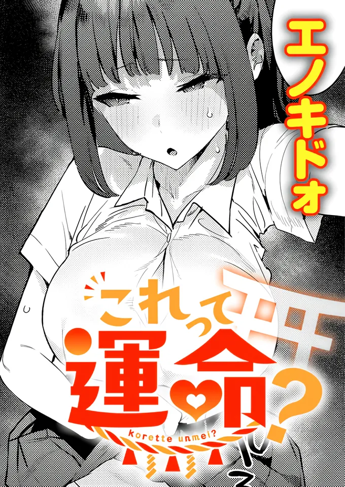 Is this fate? cover