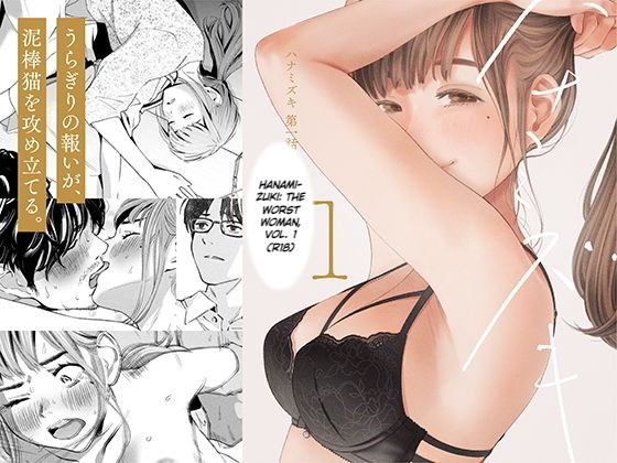 Hanamizuki Vol.1 cover