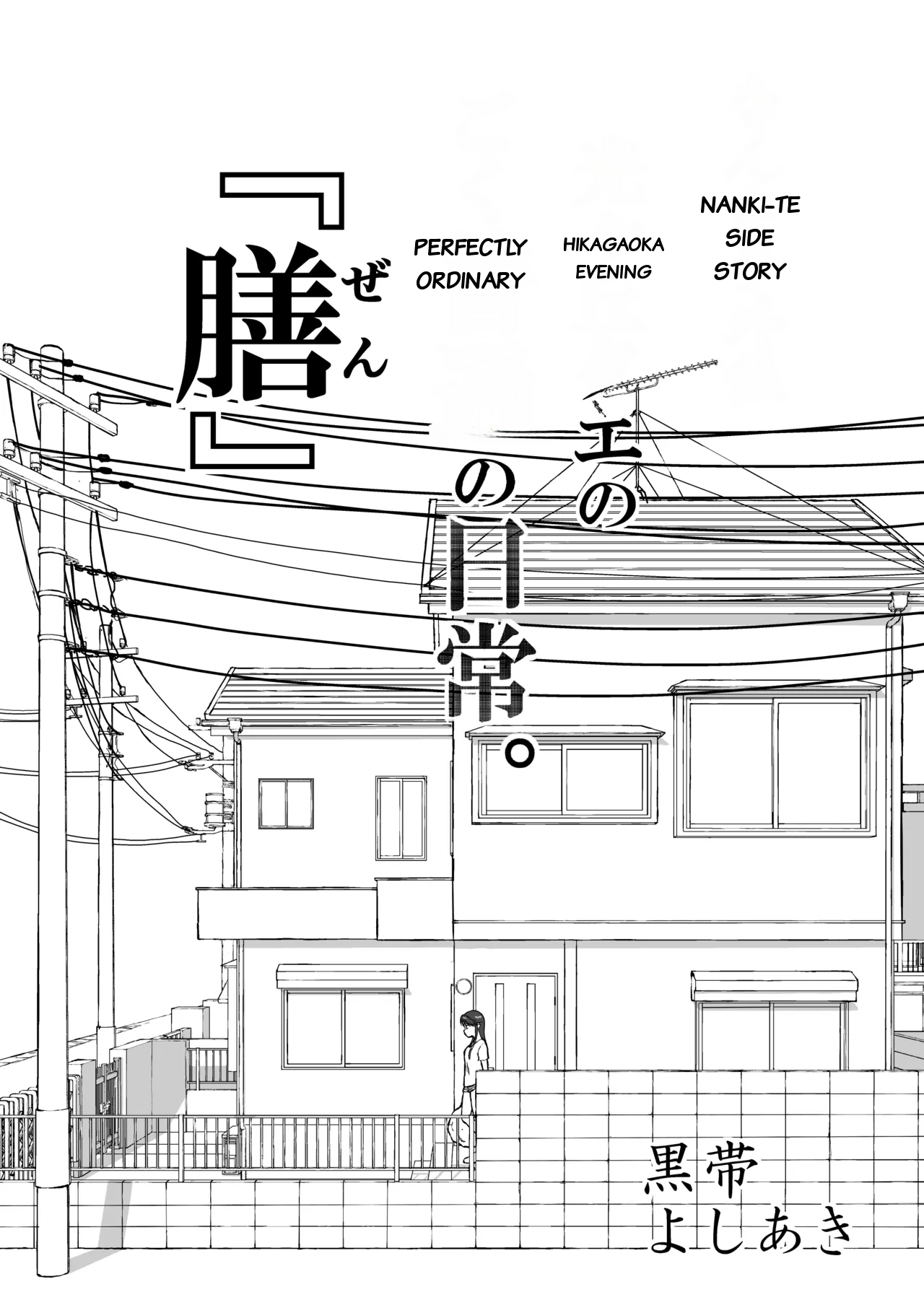 Tae Hikarigaoka's Ordinary Everyday Life 『Zen』 cover