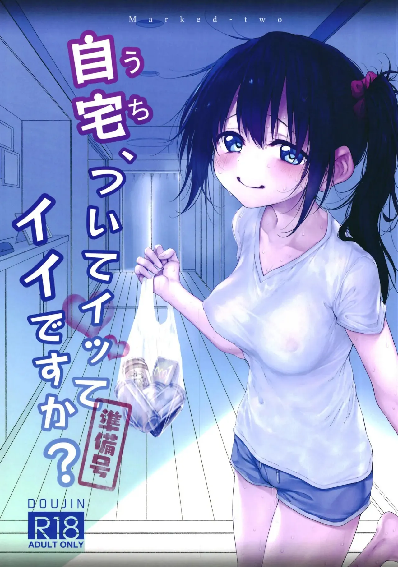 Uchi, Tsuiteitte Ii desu ka? Junbigou cover