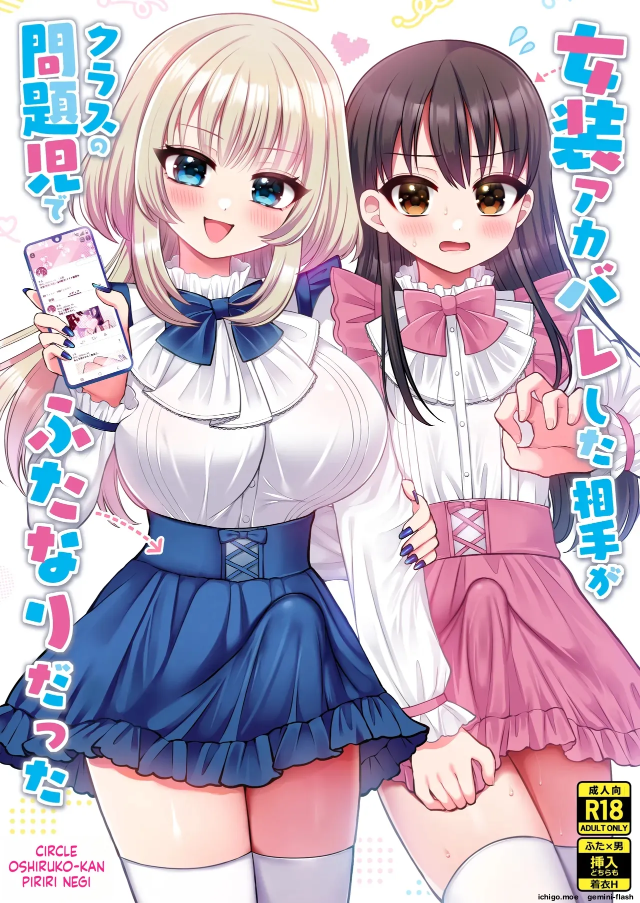 "Oshiruko Vibes (Piri-Piri Scallion)" — The person I exposed turned out to be the class troublemaker—who was a *futanari*. cover