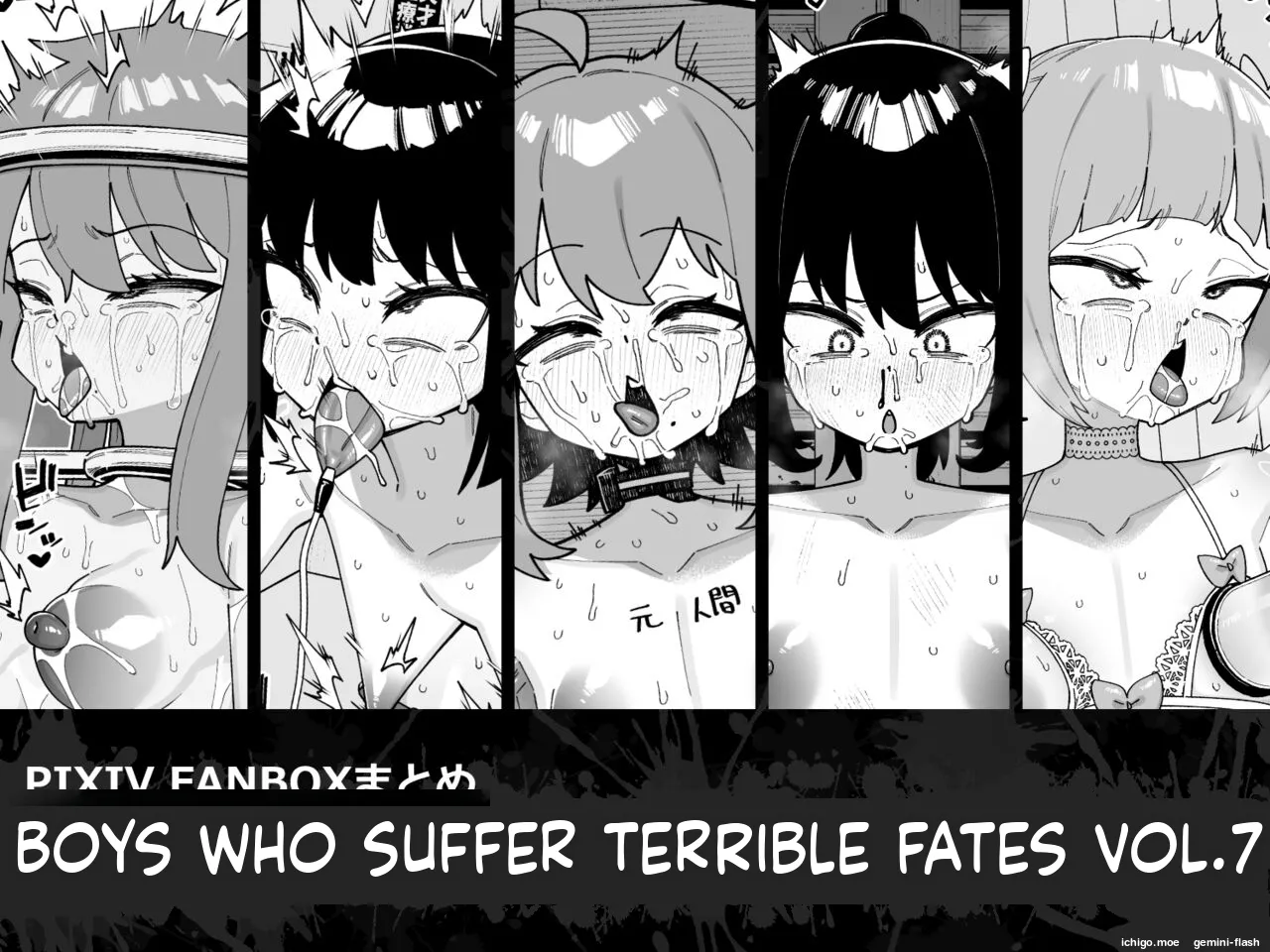 Boys Who Meet a Terrible Fate vol.7 cover