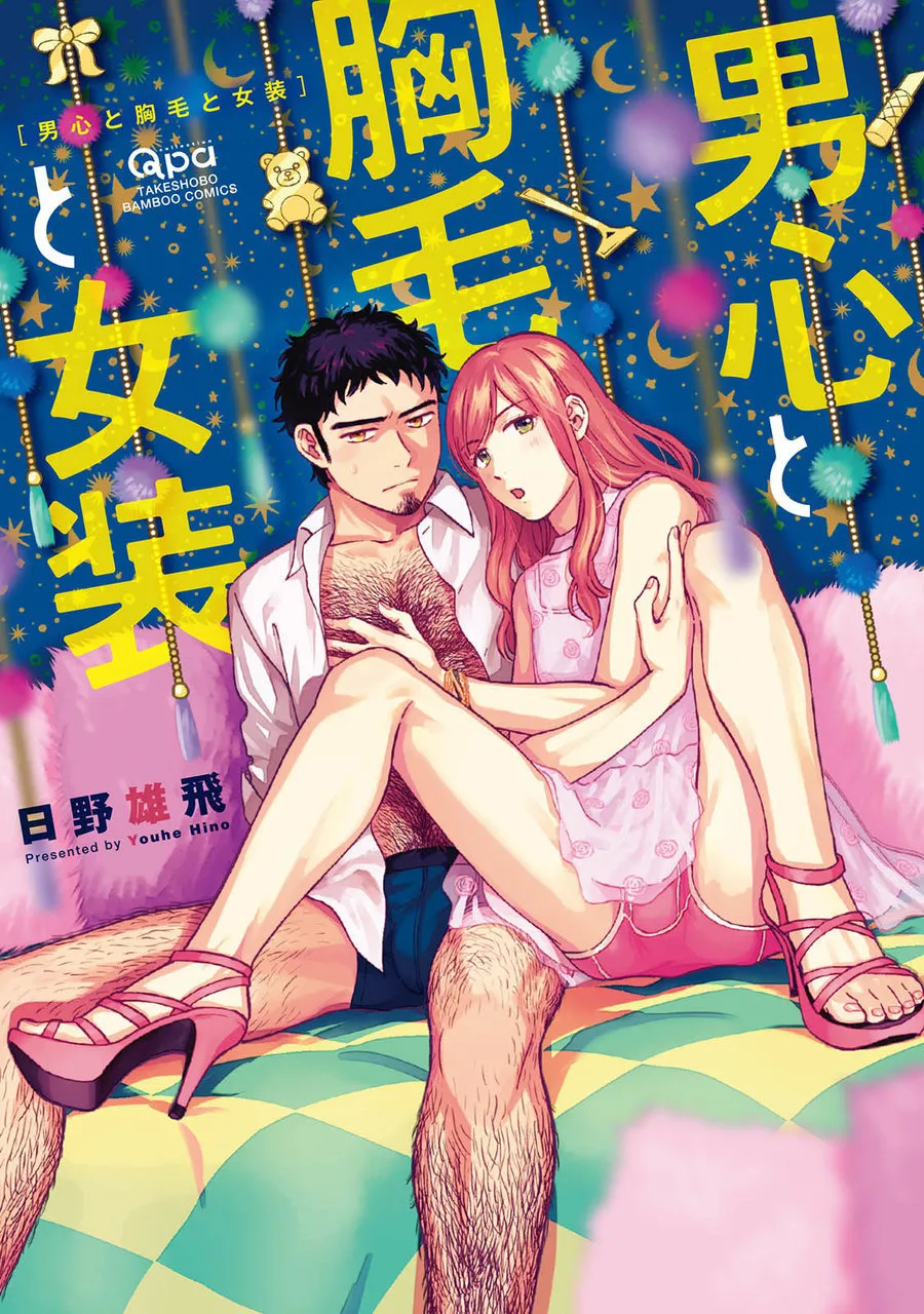A Man's Heart, Chest Hair, and Cross-Dressing cover