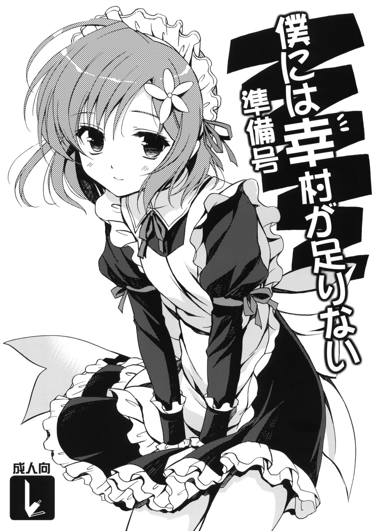 Yukimura is not Enough for Me cover