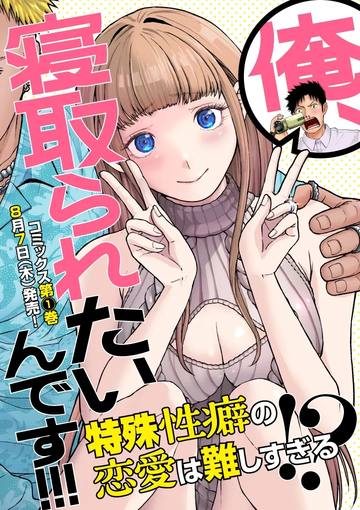 Ore, Netoraretaindesu!!! Ch. 01,02 en cover
