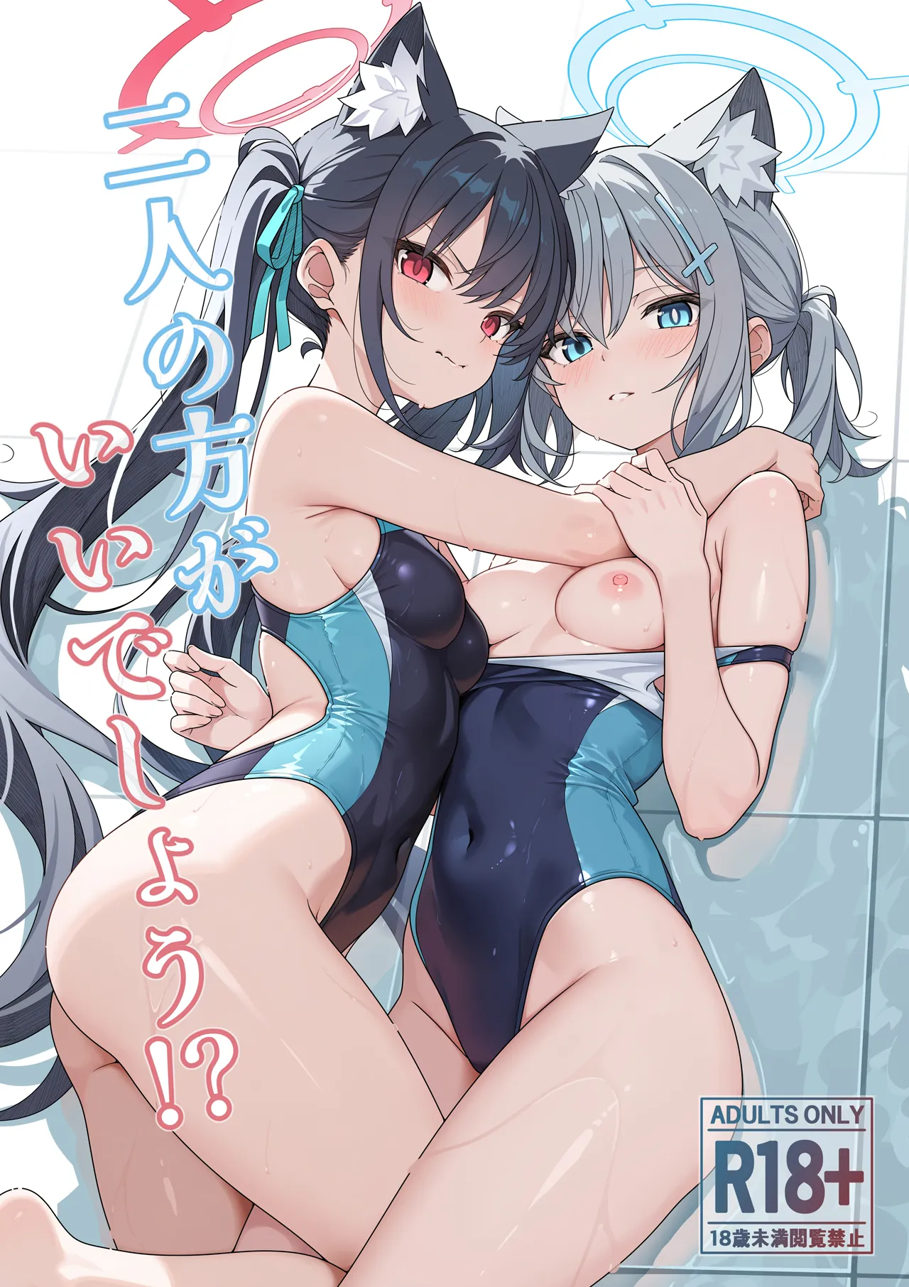Futari nara Ii deshou!? cover
